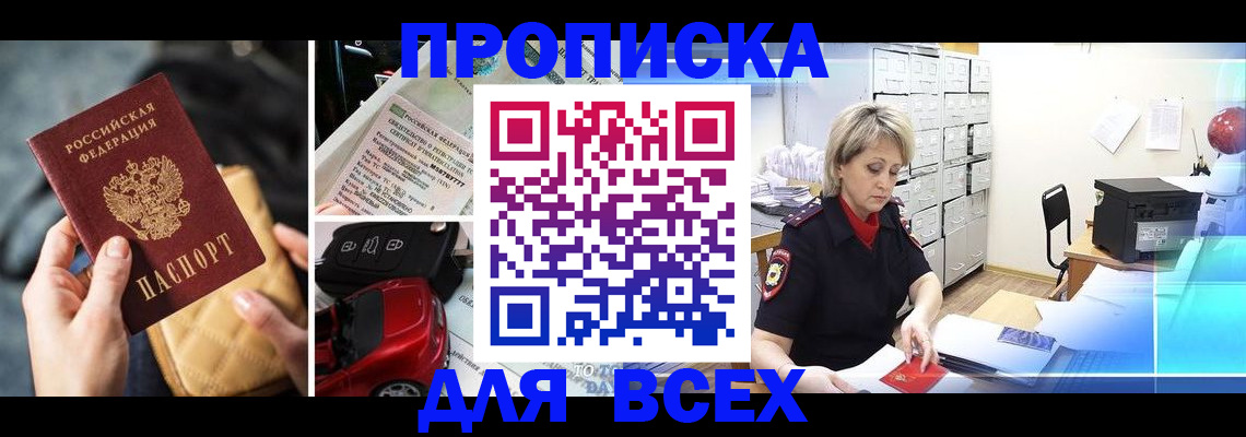 купить прописку в Тюкалинске