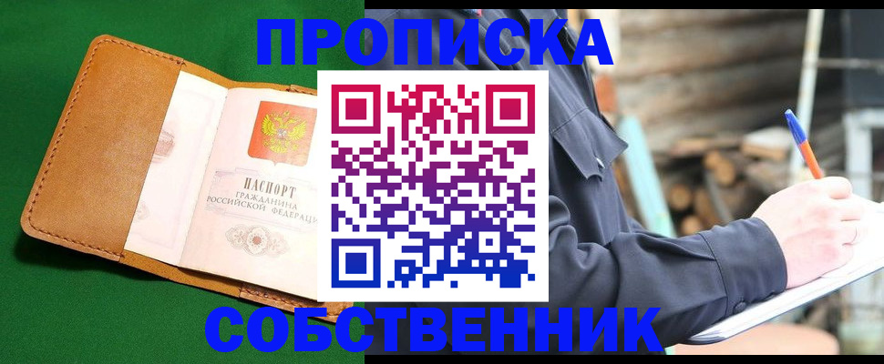 купить прописку в Тюкалинске
